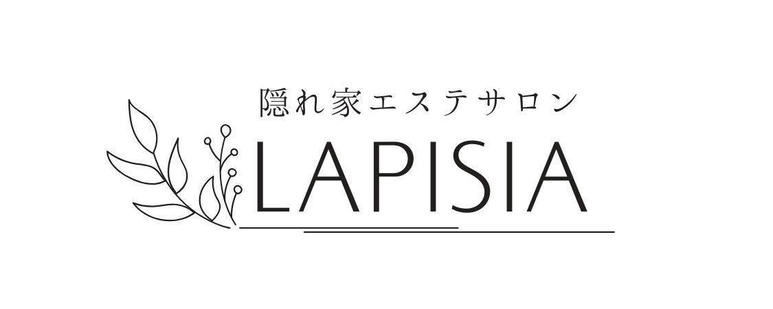 隠れ家エステサロン Lapisia（ラピシア）